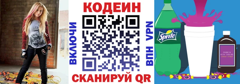 Codein Purple Drank  продажа наркотиков  Новошахтинск 