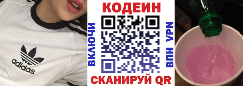 Кодеиновый сироп Lean напиток Lean (лин) Новошахтинск